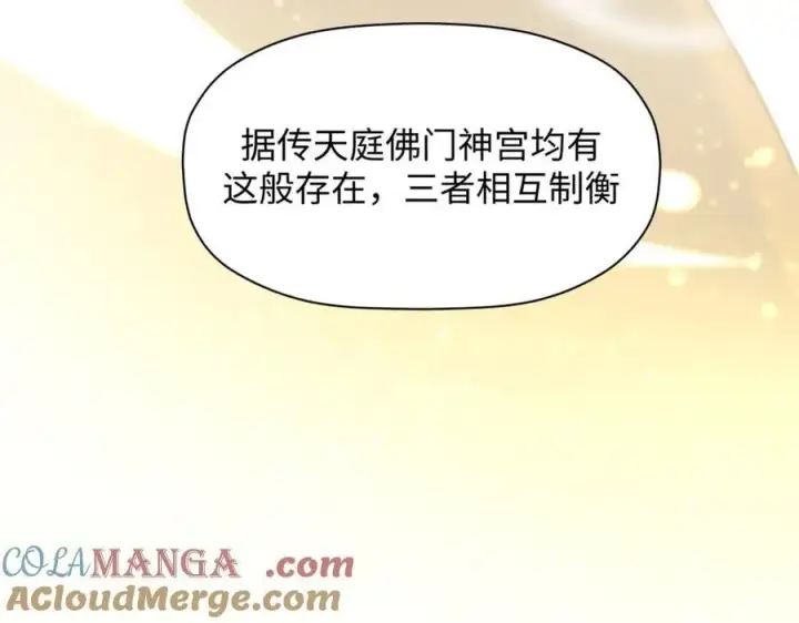 漫画《顶级气运，悄悄修炼千年》176 大罗金仙第197张图