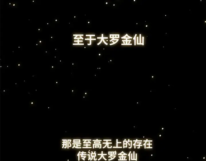 漫画《顶级气运，悄悄修炼千年》176 大罗金仙第202张图