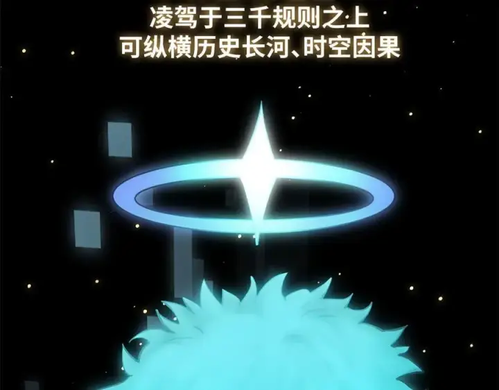 漫画《顶级气运，悄悄修炼千年》176 大罗金仙第203张图