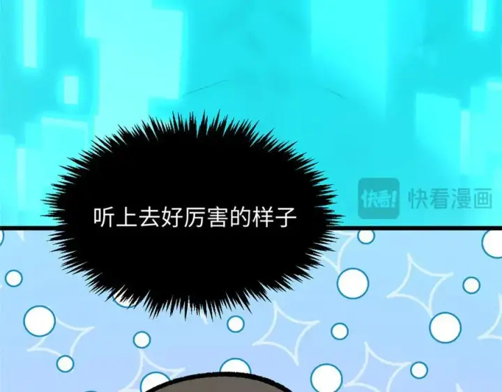 漫画《顶级气运，悄悄修炼千年》176 大罗金仙第206张图