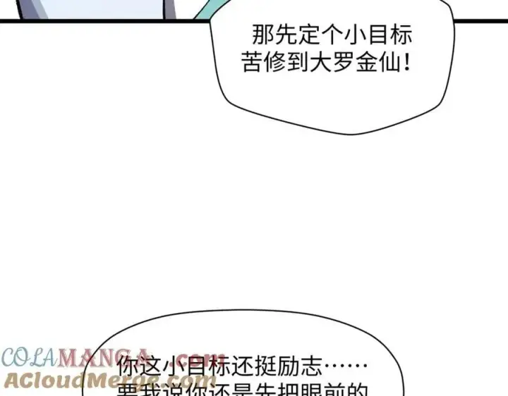 漫画《顶级气运，悄悄修炼千年》176 大罗金仙第209张图