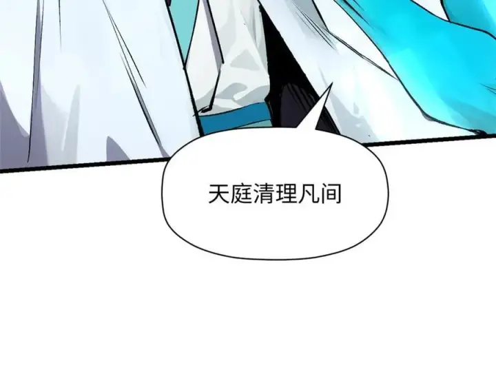 漫画《顶级气运，悄悄修炼千年》176 大罗金仙第212张图