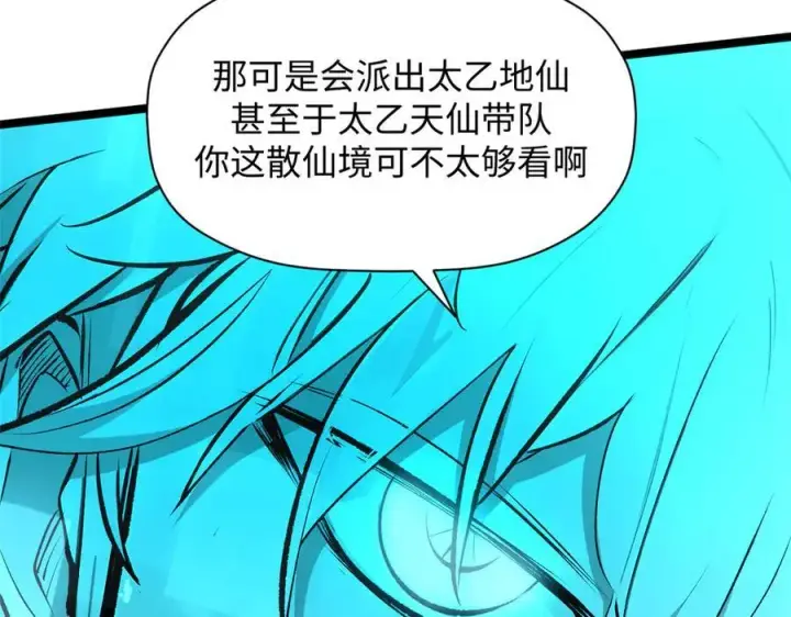 漫画《顶级气运，悄悄修炼千年》176 大罗金仙第214张图