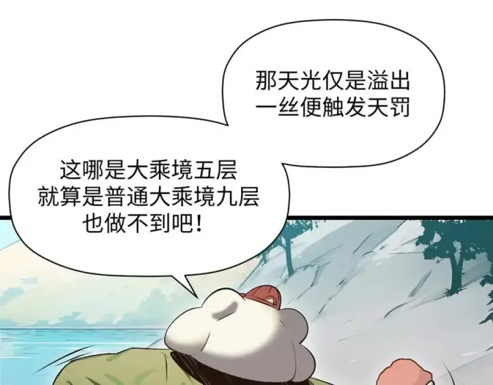 漫画《顶级气运，悄悄修炼千年》176 大罗金仙第22张图