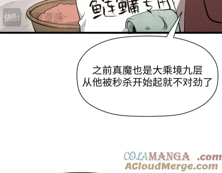 漫画《顶级气运，悄悄修炼千年》176 大罗金仙第25张图