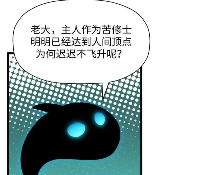 漫画《顶级气运，悄悄修炼千年》176 大罗金仙第26张图