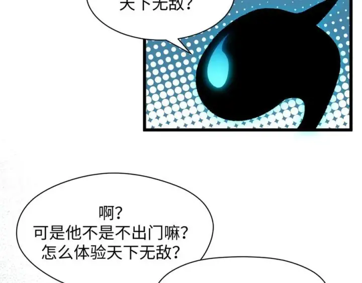 漫画《顶级气运，悄悄修炼千年》176 大罗金仙第28张图