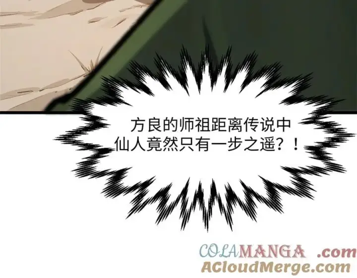 漫画《顶级气运，悄悄修炼千年》176 大罗金仙第37张图