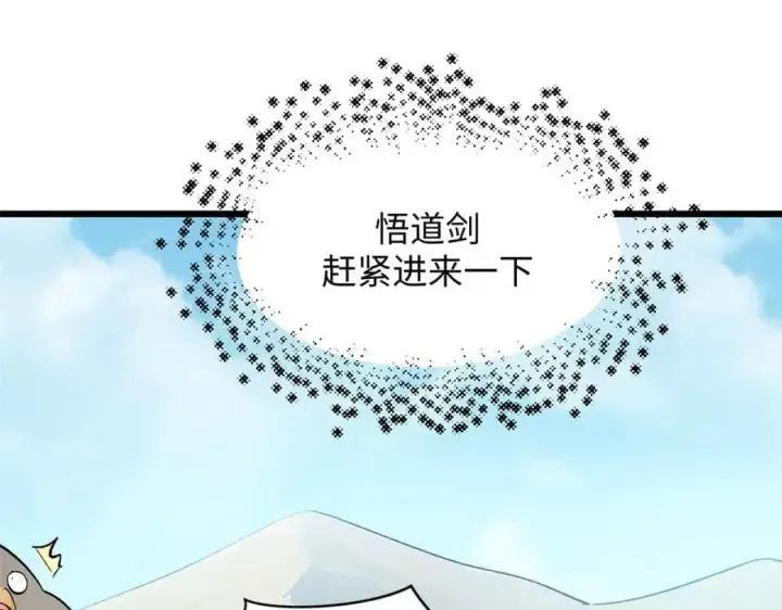 漫画《顶级气运，悄悄修炼千年》176 大罗金仙第38张图
