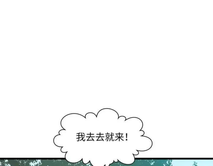 漫画《顶级气运，悄悄修炼千年》176 大罗金仙第43张图