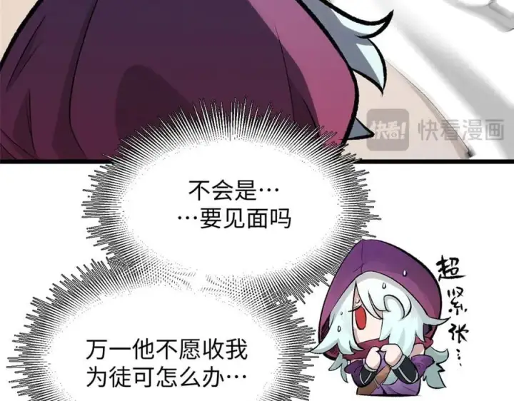 漫画《顶级气运，悄悄修炼千年》176 大罗金仙第46张图