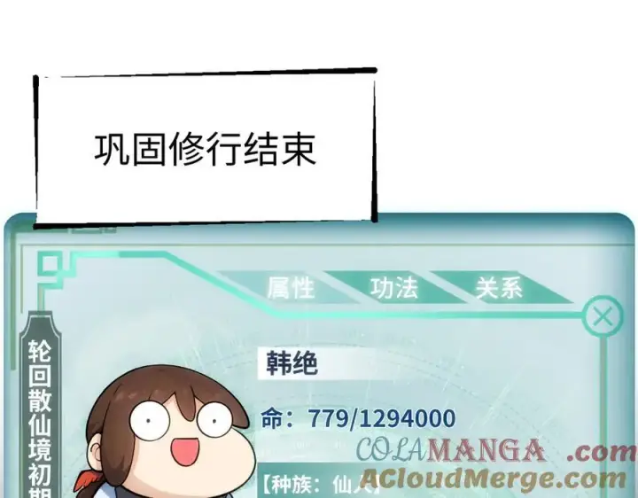 漫画《顶级气运，悄悄修炼千年》176 大罗金仙第49张图