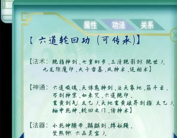 漫画《顶级气运，悄悄修炼千年》176 大罗金仙第52张图