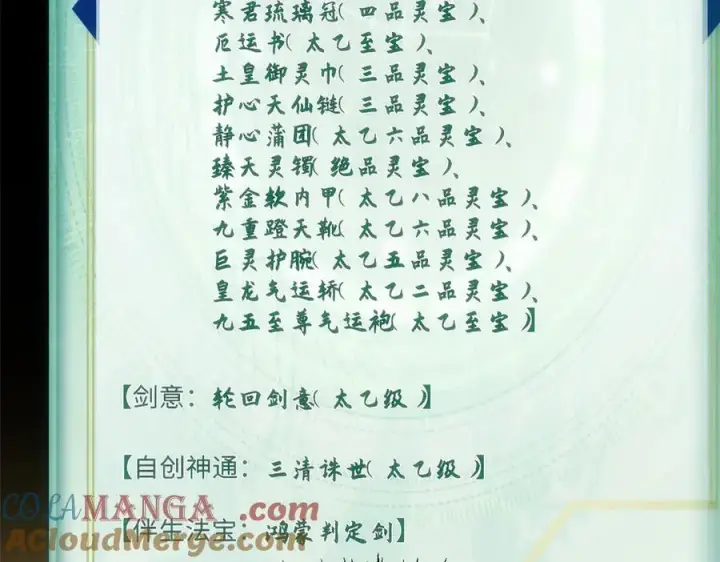 漫画《顶级气运，悄悄修炼千年》176 大罗金仙第53张图
