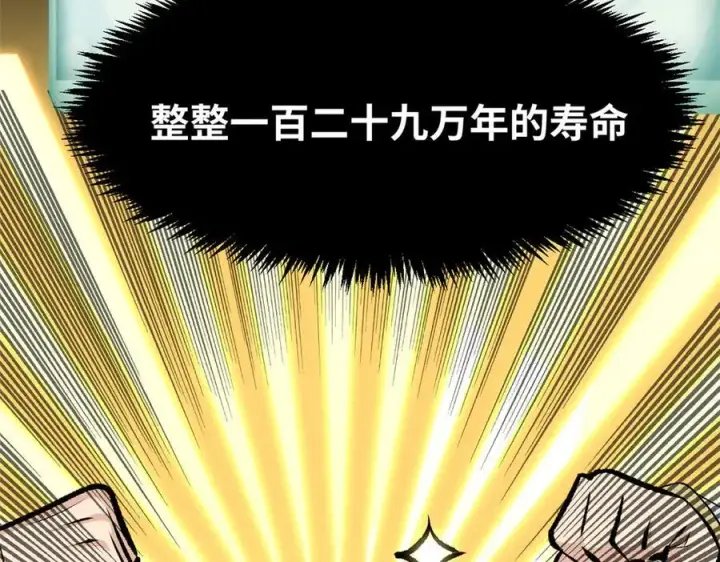 漫画《顶级气运，悄悄修炼千年》176 大罗金仙第55张图