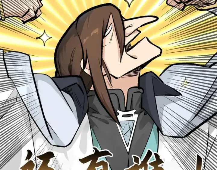 漫画《顶级气运，悄悄修炼千年》176 大罗金仙第56张图