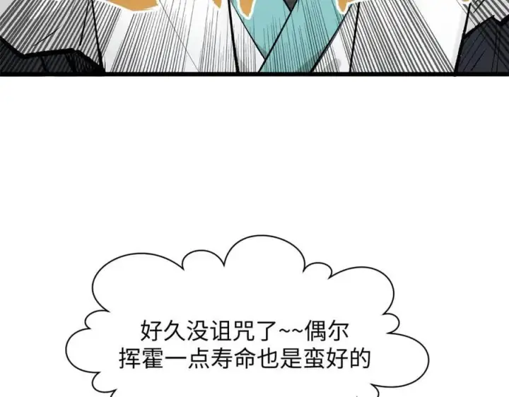 漫画《顶级气运，悄悄修炼千年》176 大罗金仙第58张图