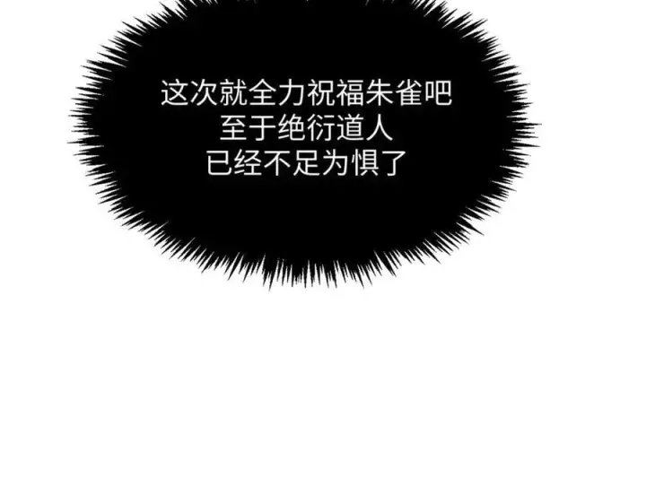 漫画《顶级气运，悄悄修炼千年》176 大罗金仙第62张图