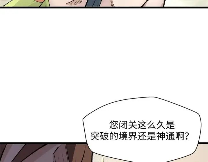 漫画《顶级气运，悄悄修炼千年》176 大罗金仙第67张图