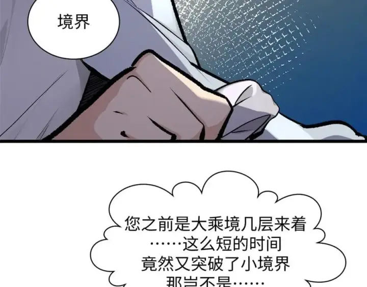 漫画《顶级气运，悄悄修炼千年》176 大罗金仙第70张图