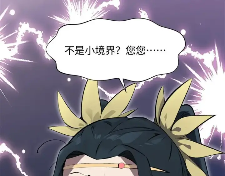 漫画《顶级气运，悄悄修炼千年》176 大罗金仙第74张图
