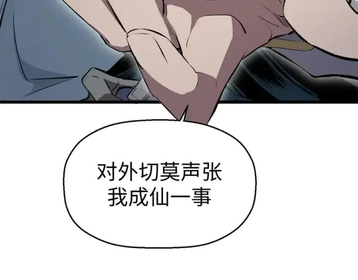 漫画《顶级气运，悄悄修炼千年》176 大罗金仙第80张图