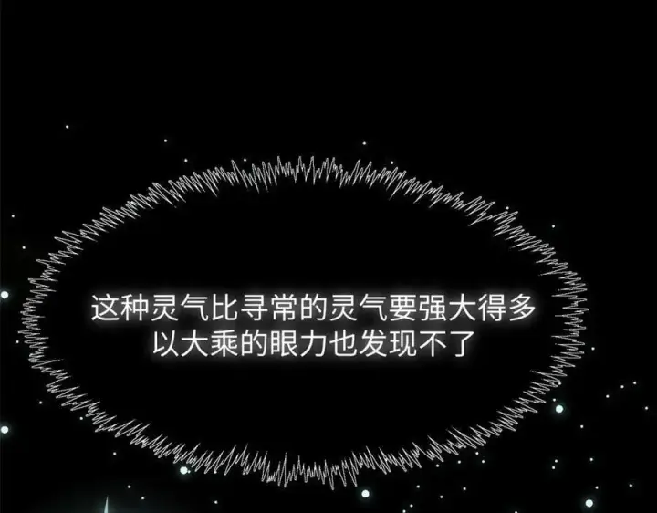 漫画《顶级气运，悄悄修炼千年》176 大罗金仙第92张图