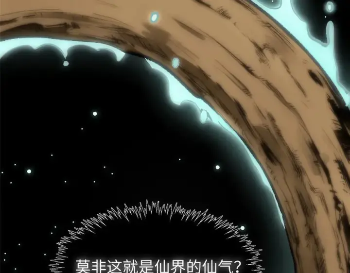 漫画《顶级气运，悄悄修炼千年》176 大罗金仙第94张图
