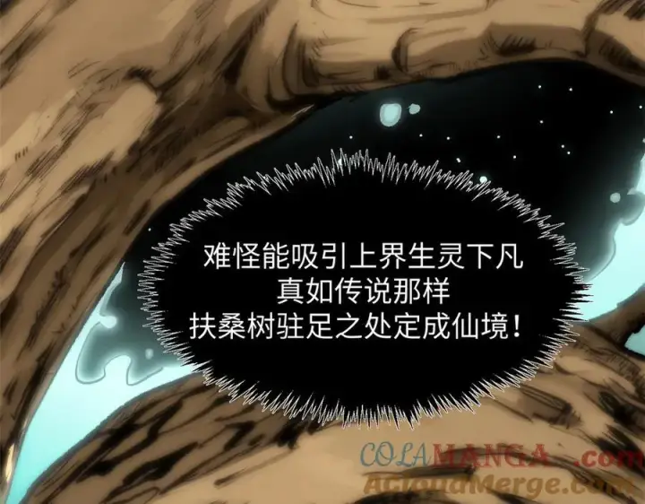 漫画《顶级气运，悄悄修炼千年》176 大罗金仙第97张图