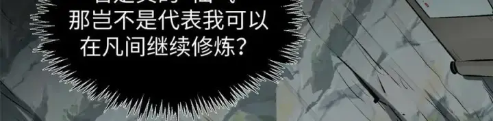 漫画《顶级气运，悄悄修炼千年》176 大罗金仙第99张图