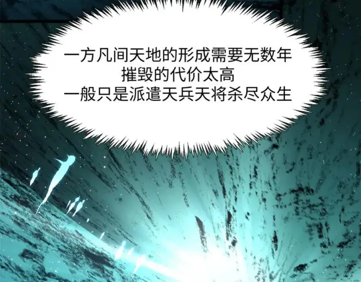 漫画《顶级气运，悄悄修炼千年》177 沧海一粟第10张图