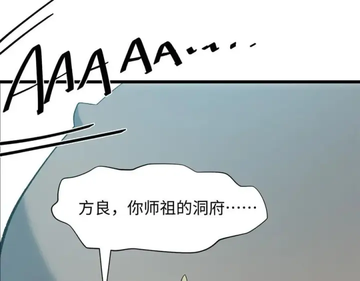 漫画《顶级气运，悄悄修炼千年》177 沧海一粟第100张图