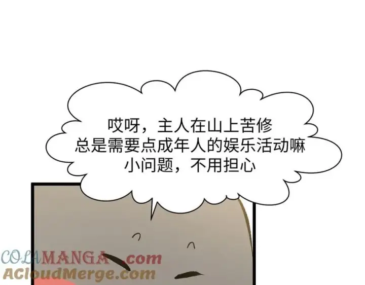 漫画《顶级气运，悄悄修炼千年》177 沧海一粟第105张图