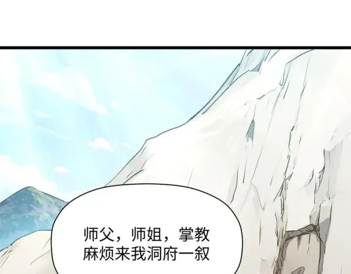漫画《顶级气运，悄悄修炼千年》177 沧海一粟第111张图