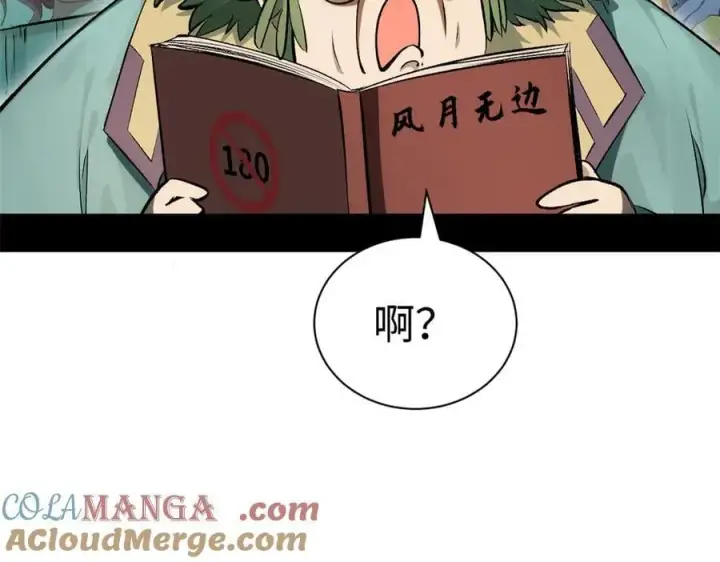 漫画《顶级气运，悄悄修炼千年》177 沧海一粟第117张图
