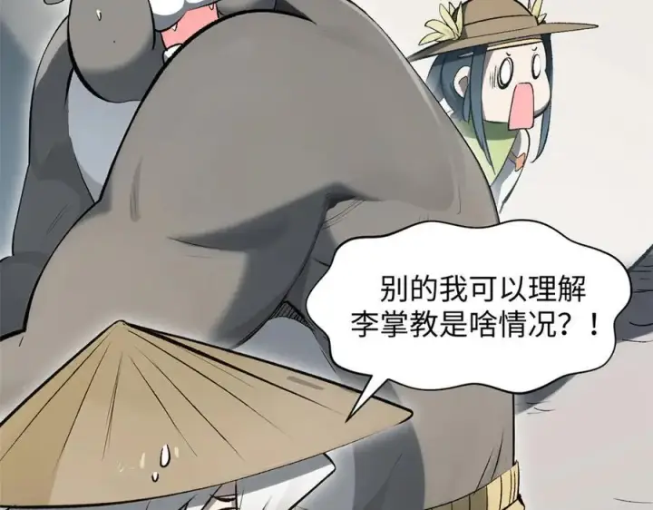 漫画《顶级气运，悄悄修炼千年》177 沧海一粟第122张图