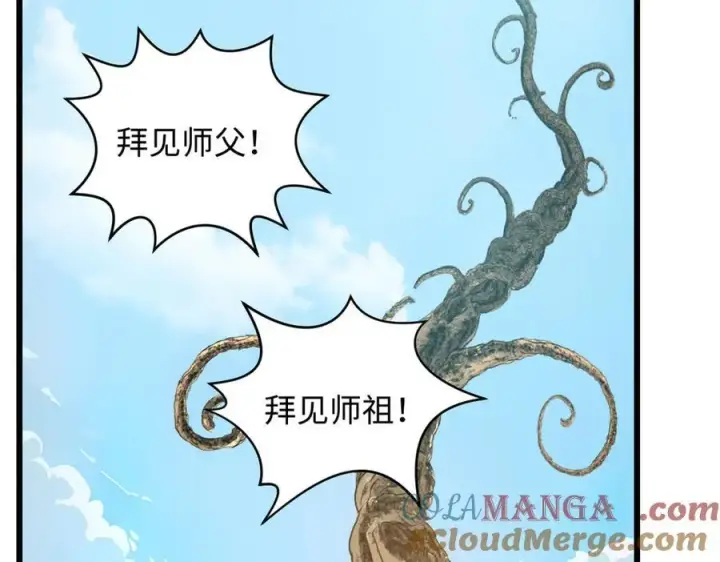 漫画《顶级气运，悄悄修炼千年》177 沧海一粟第129张图