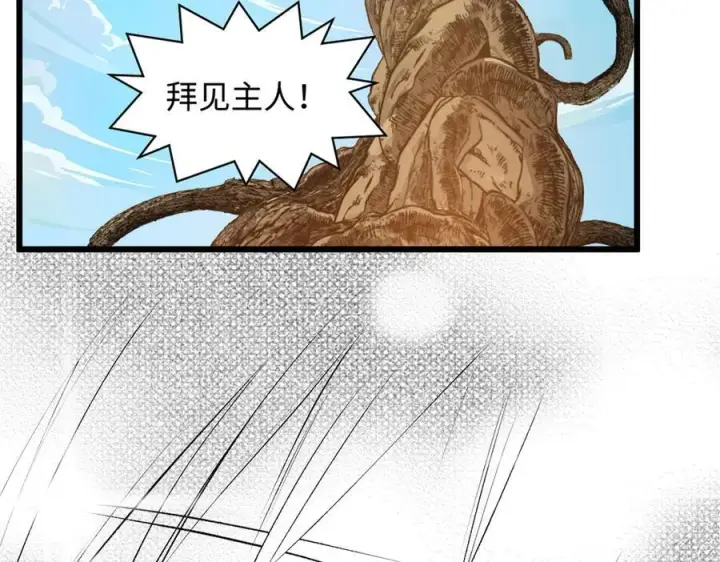 漫画《顶级气运，悄悄修炼千年》177 沧海一粟第131张图