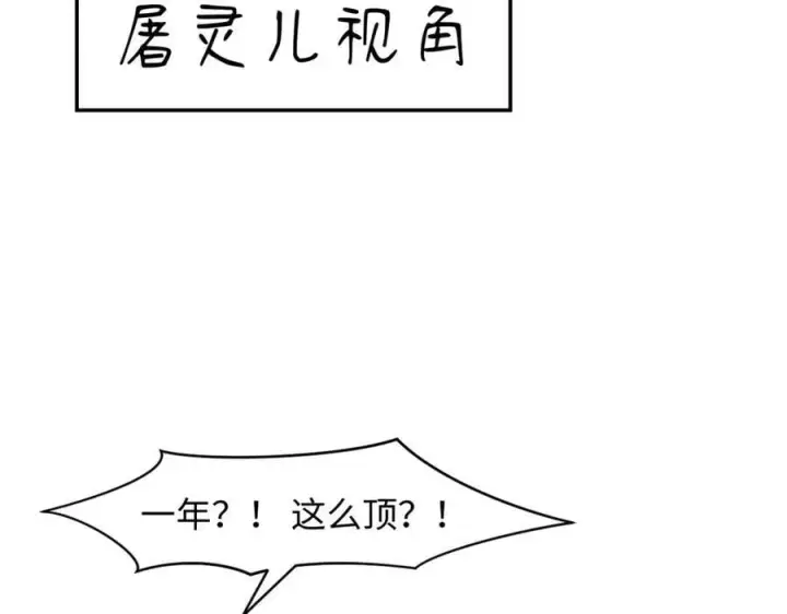 漫画《顶级气运，悄悄修炼千年》177 沧海一粟第135张图
