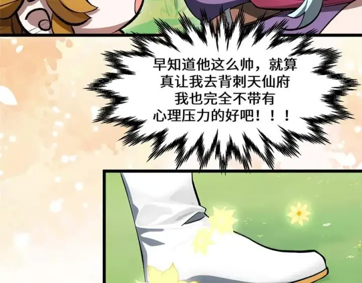 漫画《顶级气运，悄悄修炼千年》177 沧海一粟第143张图