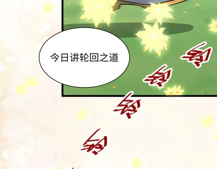 漫画《顶级气运，悄悄修炼千年》177 沧海一粟第144张图