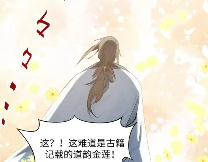 漫画《顶级气运，悄悄修炼千年》177 沧海一粟第146张图
