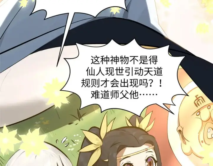 漫画《顶级气运，悄悄修炼千年》177 沧海一粟第147张图