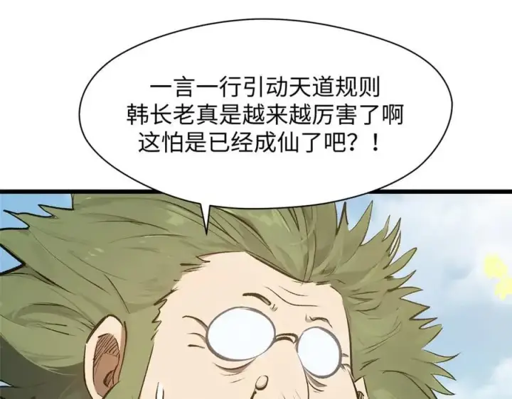 漫画《顶级气运，悄悄修炼千年》177 沧海一粟第150张图