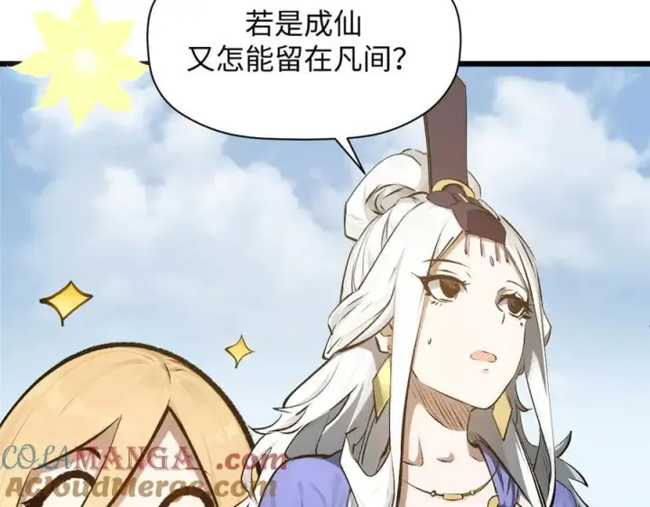 漫画《顶级气运，悄悄修炼千年》177 沧海一粟第153张图