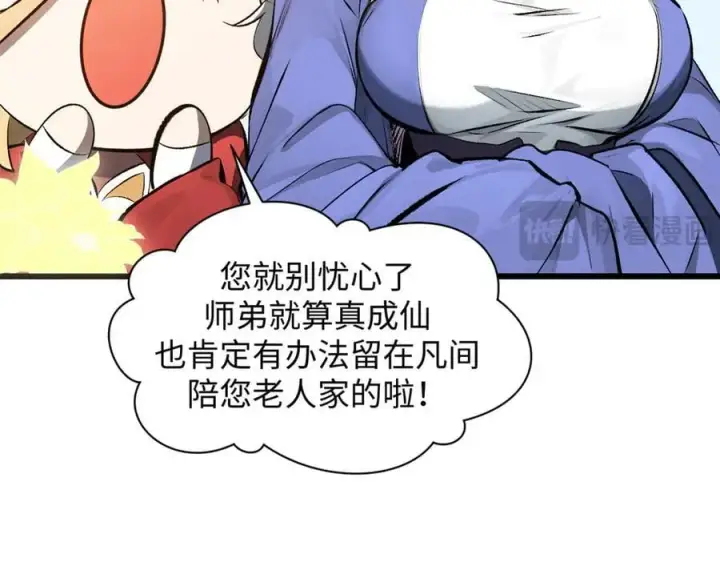 漫画《顶级气运，悄悄修炼千年》177 沧海一粟第155张图