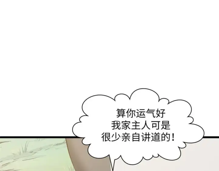漫画《顶级气运，悄悄修炼千年》177 沧海一粟第156张图