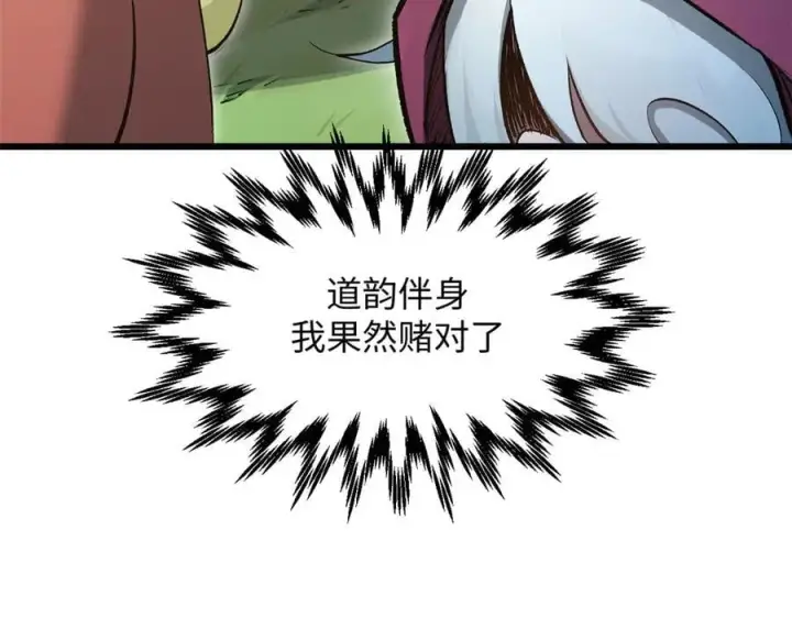 漫画《顶级气运，悄悄修炼千年》177 沧海一粟第159张图