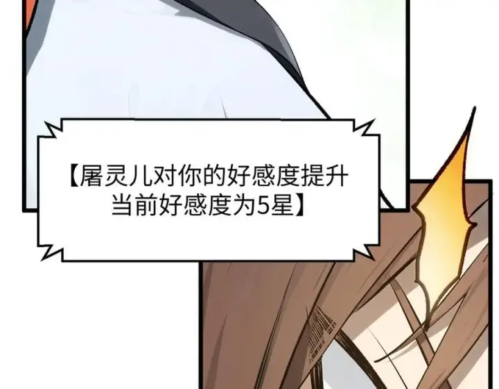 漫画《顶级气运，悄悄修炼千年》177 沧海一粟第163张图