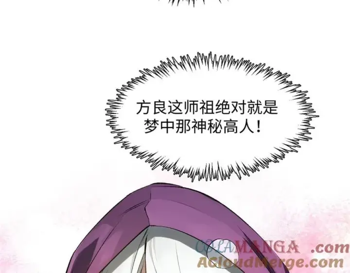 漫画《顶级气运，悄悄修炼千年》177 沧海一粟第165张图